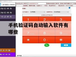 手机验证码自动输入软件有哪些