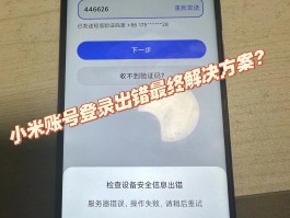 小米注册账号验证码错误怎么解决
