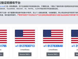 关于临时短信接收平台是什么软件啊安全吗的信息