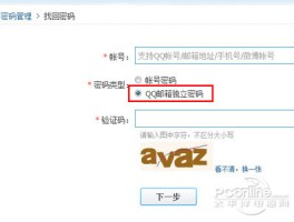 qq邮箱手机验证码找回不了怎么回事