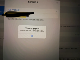 手机验证码收不了怎么回事苹果