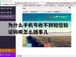 为什么手机号收不到短信验证码呢怎么回事儿的简单介绍