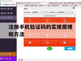 注册手机验证码的实现原理和方法