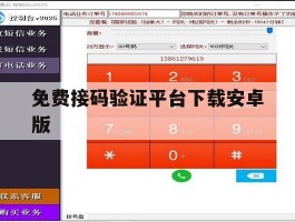 免费接码验证平台下载安卓版