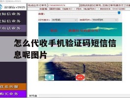 怎么代收手机验证码短信信息呢图片