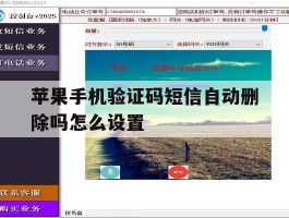 苹果手机验证码短信自动删除吗怎么设置