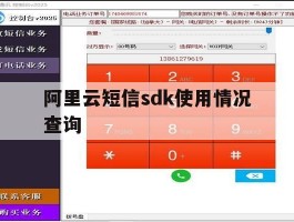 阿里云短信sdk使用情况查询