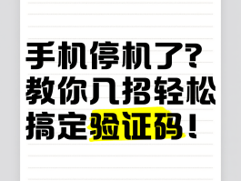 一次性手机验证码接收失败怎么办呢