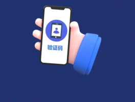 如何代收短信验证码给对方手机号呢安全吗的简单介绍