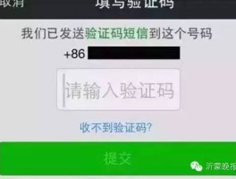 临时短信验证码手机号怎么改绑定微信