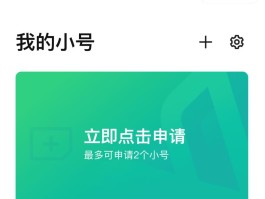隐私小号这个软件怎么样关闭呢视频教学教程
