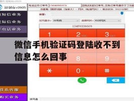 微信手机验证码登陆收不到信息怎么回事