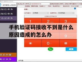 手机验证码接收不到是什么原因造成的怎么办
