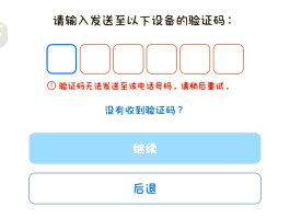 手机号代收短信验证码怎么弄的出来呀苹果